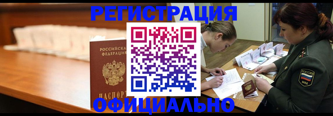 временная регистрация недорого в Нижегородской области